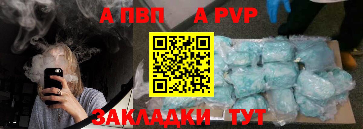 A-PVP Соль Назрань