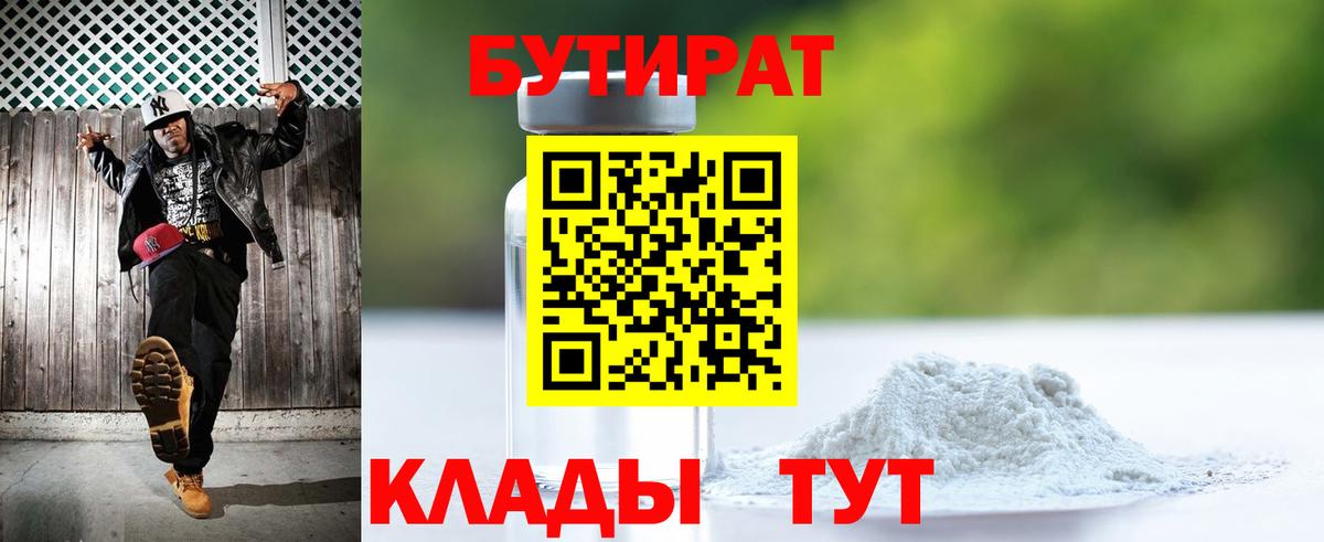 БУТИРАТ вода  Вход с VPN  Назрань 