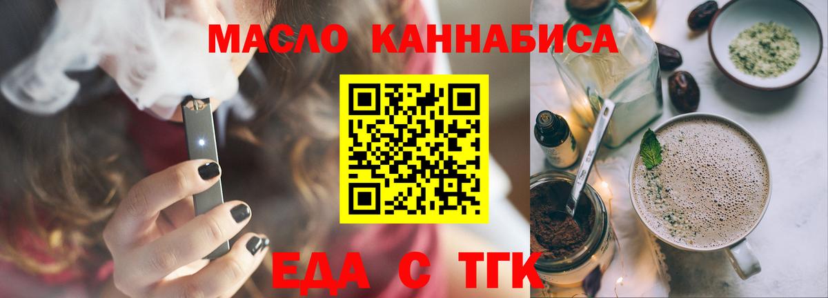 Назрань  Печенье с ТГК конопля  Вход с VPN 