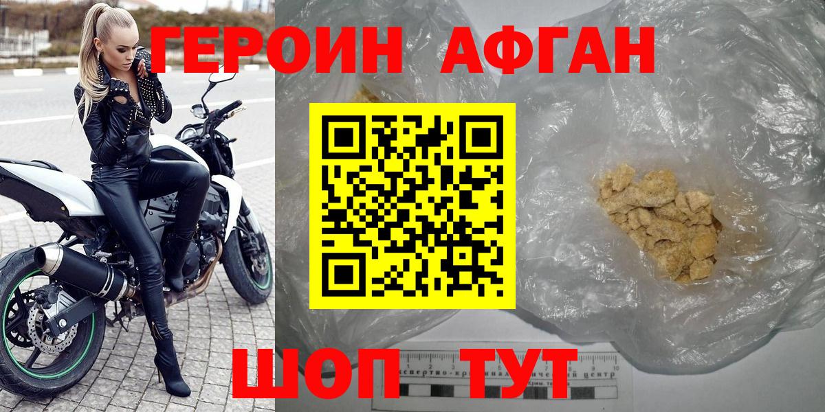 Героин хмурый Назрань