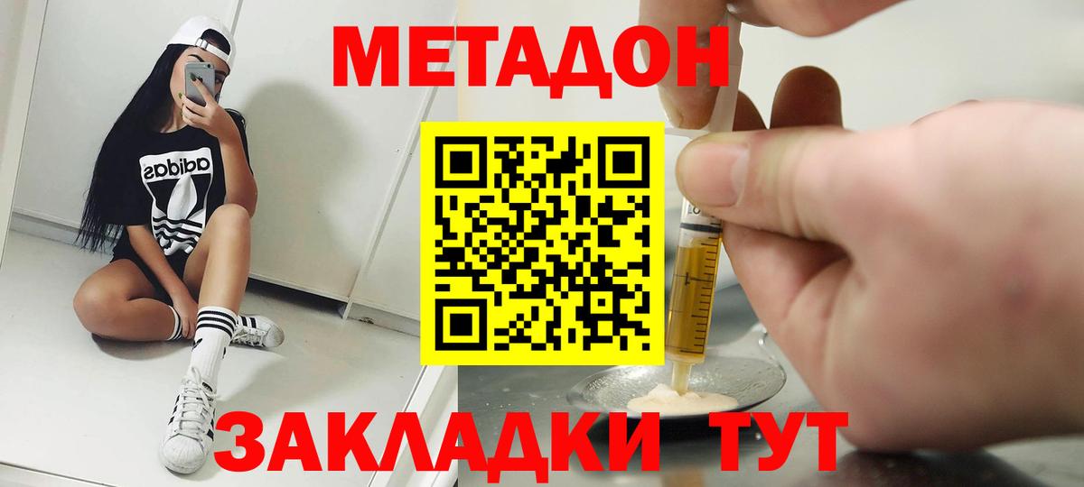 МЕТАДОН белоснежный Назрань