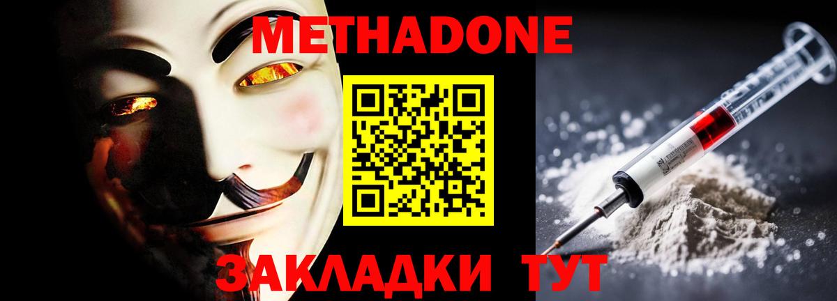 МЕТАДОН кристалл  Вход с VPN  МЕТАДОН methadone  Назрань 